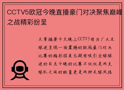 CCTV5欧冠今晚直播豪门对决聚焦巅峰之战精彩纷呈