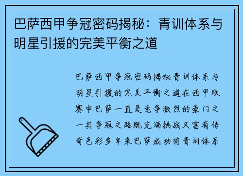 巴萨西甲争冠密码揭秘：青训体系与明星引援的完美平衡之道
