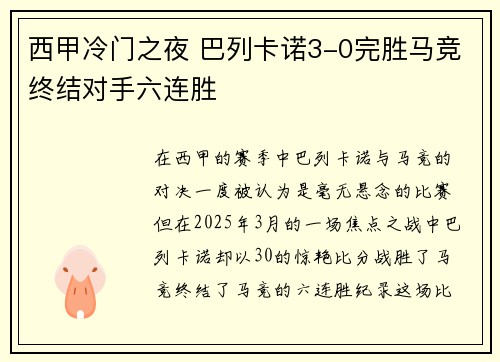 西甲冷门之夜 巴列卡诺3-0完胜马竞终结对手六连胜