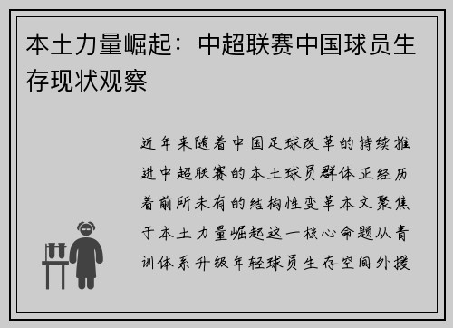 本土力量崛起：中超联赛中国球员生存现状观察
