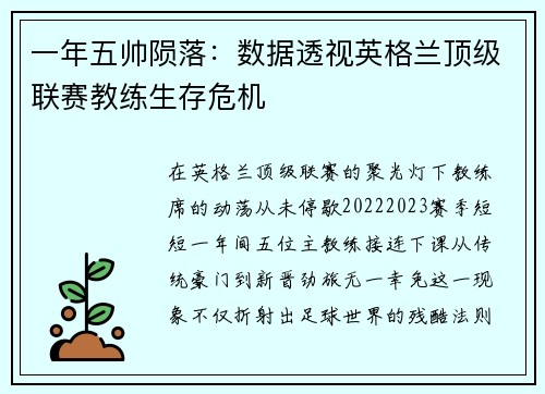 一年五帅陨落：数据透视英格兰顶级联赛教练生存危机