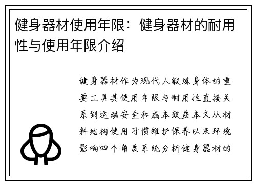 健身器材使用年限：健身器材的耐用性与使用年限介绍