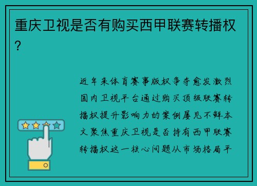 重庆卫视是否有购买西甲联赛转播权？