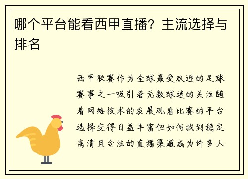 哪个平台能看西甲直播？主流选择与排名