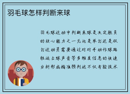 羽毛球怎样判断来球