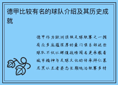 德甲比较有名的球队介绍及其历史成就