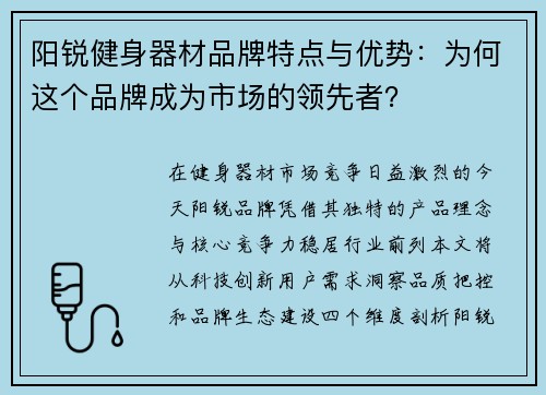 阳锐健身器材品牌特点与优势：为何这个品牌成为市场的领先者？